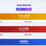 歴史年表.jpg