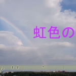 虹色.jpg